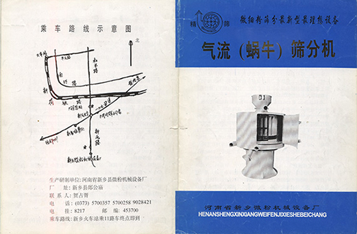 1992年，新鄉(xiāng)縣微粉機械設備廠成立