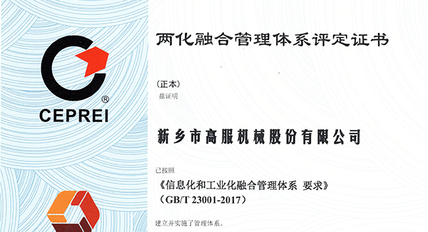 2020年，建立信息化和工業(yè)化融合管理體系