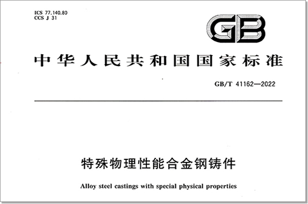 2022年，參與起草制定了4項國家標準