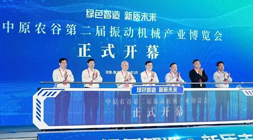 【大象新聞】為期三天！中原農(nóng)谷第二屆振動(dòng)機(jī)械產(chǎn)業(yè)博覽會(huì)在新鄉(xiāng)開幕